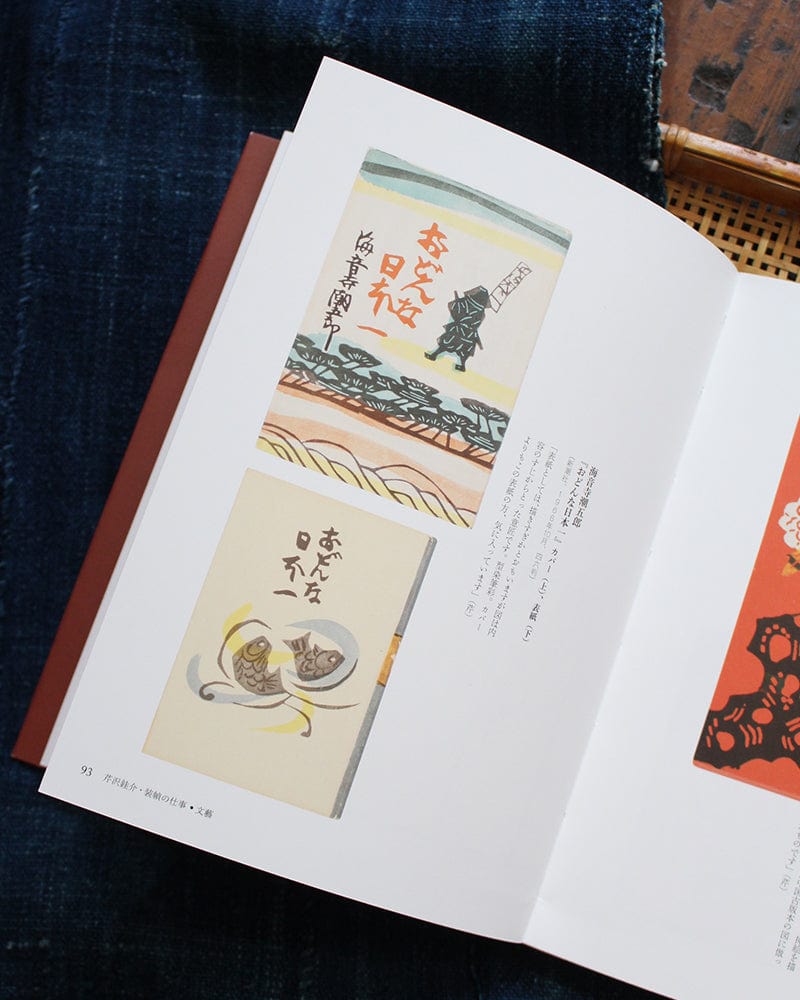 JPN: Book Cover Design by Keisuke Serizawa - Image 4