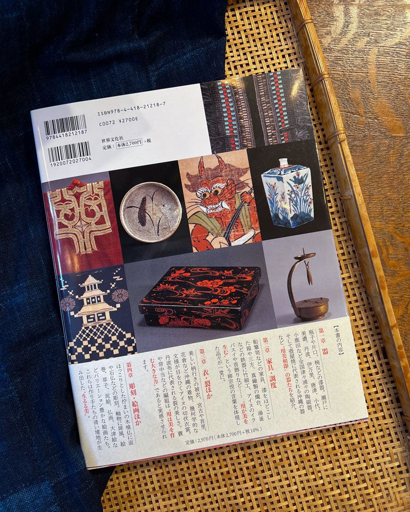 JPN: Japan Beauty, The Collection of Yanagi Soetsu - Image 6