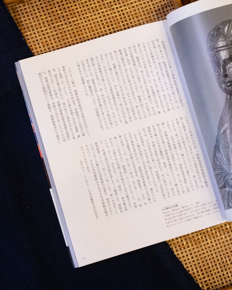 JPN: Beautiful Things, The Collection of Yanagi Soetsu - Image 4