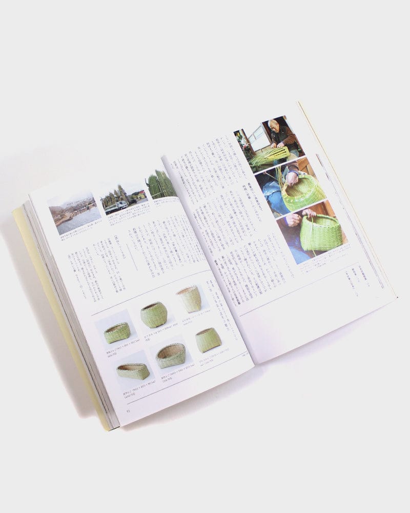 JPN: Mingei No Kyokasho Vol. 4 - Kago to Zaru "Baskets and Sieves" - Image 3