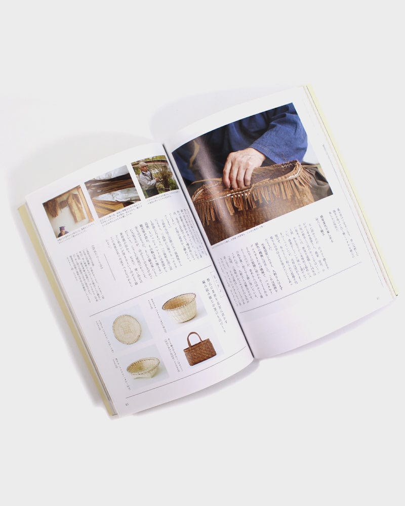 JPN: Mingei No Kyokasho Vol. 4 - Kago to Zaru "Baskets and Sieves" - Image 4