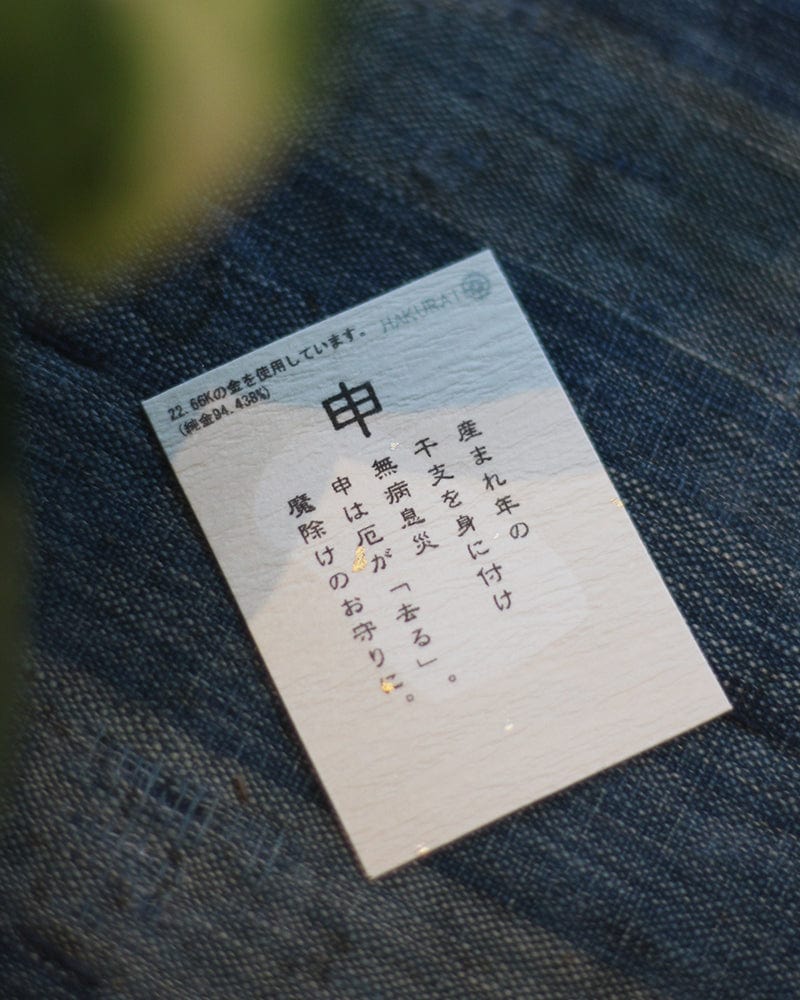 Saifu Mamori, Zodiac Series, Monkey - Image 3